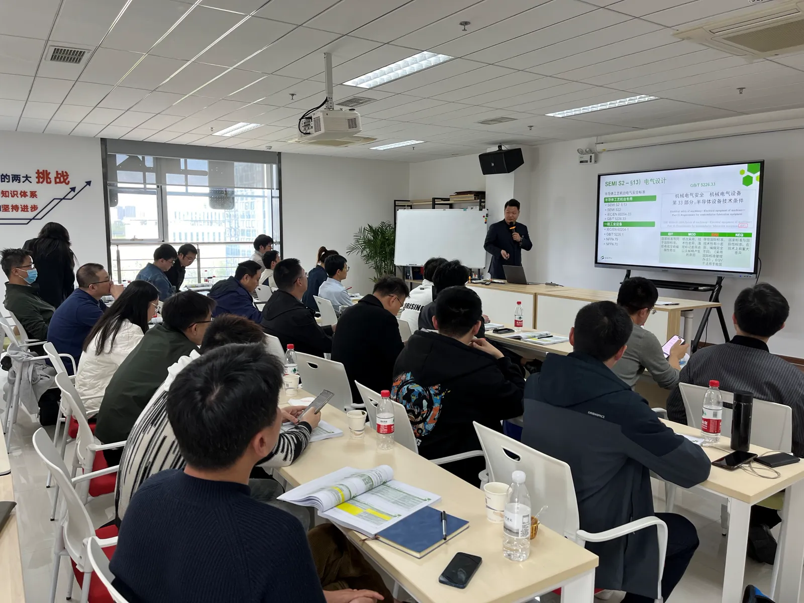 SEMI 工艺机台 EHS 设计培训